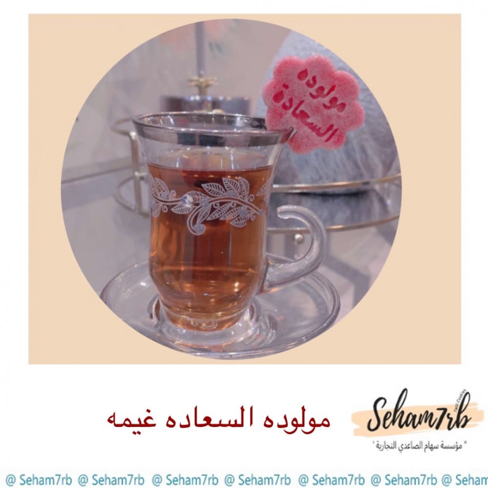 مولوده السعاده غيمه - صورة 1