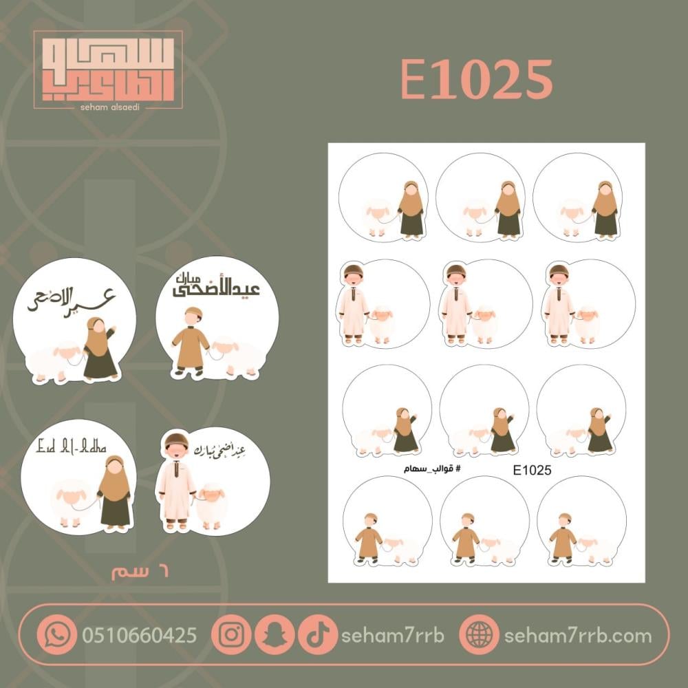 E1025 - صورة 1