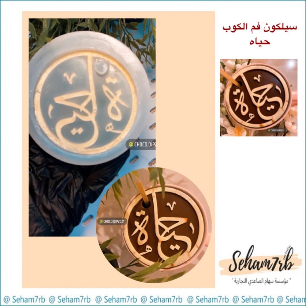 زينة فم الكوب حياة - صورة 1
