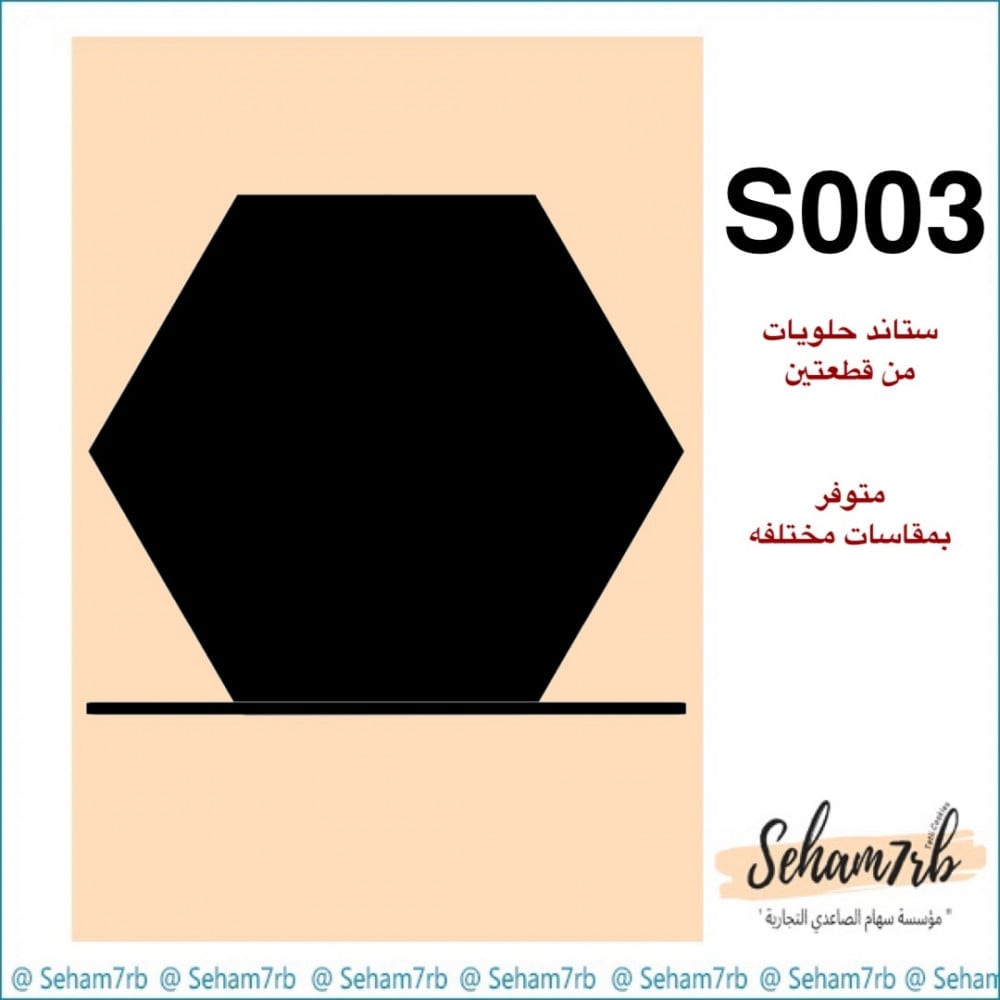 S003 - صورة 1