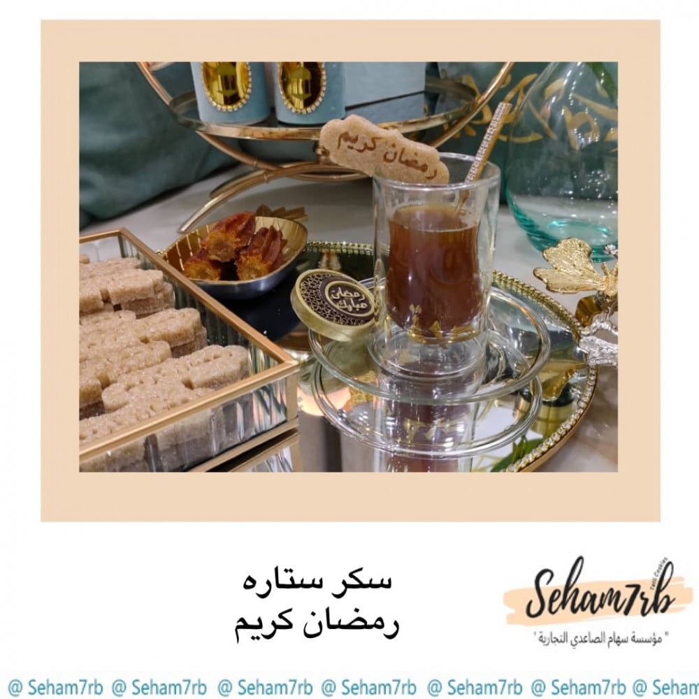 سيلكون سكر ستاره - رمضان كريم - صورة 1