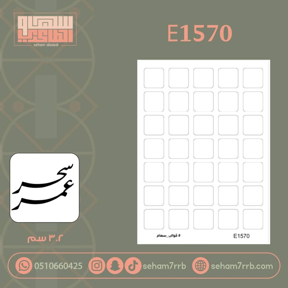 E1570 - صورة 1