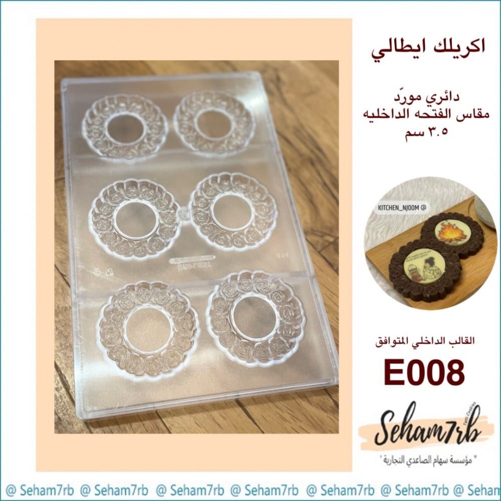 اكريلك ايطالي - دائري مورّد E008 - صورة 1