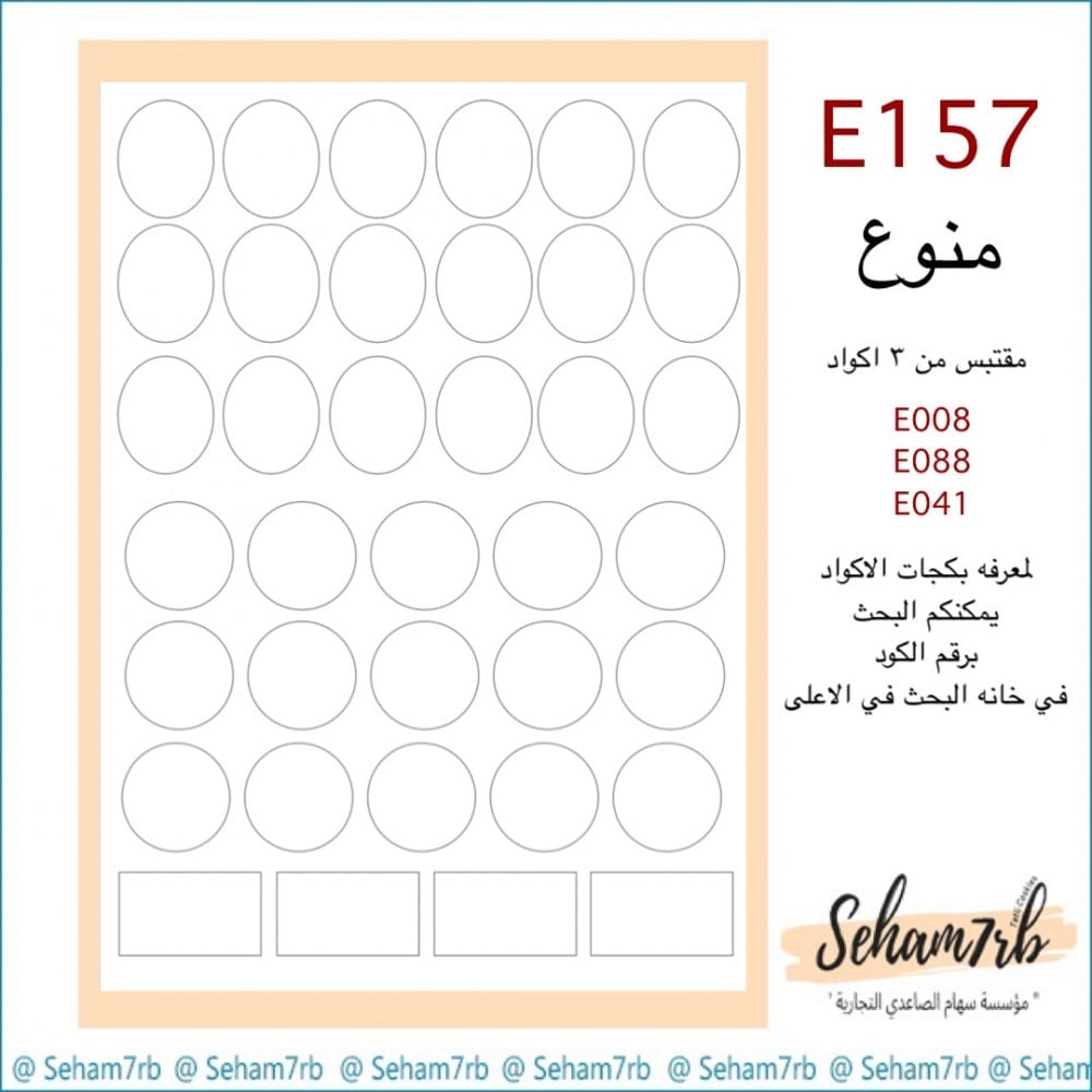 E157 - صورة 1