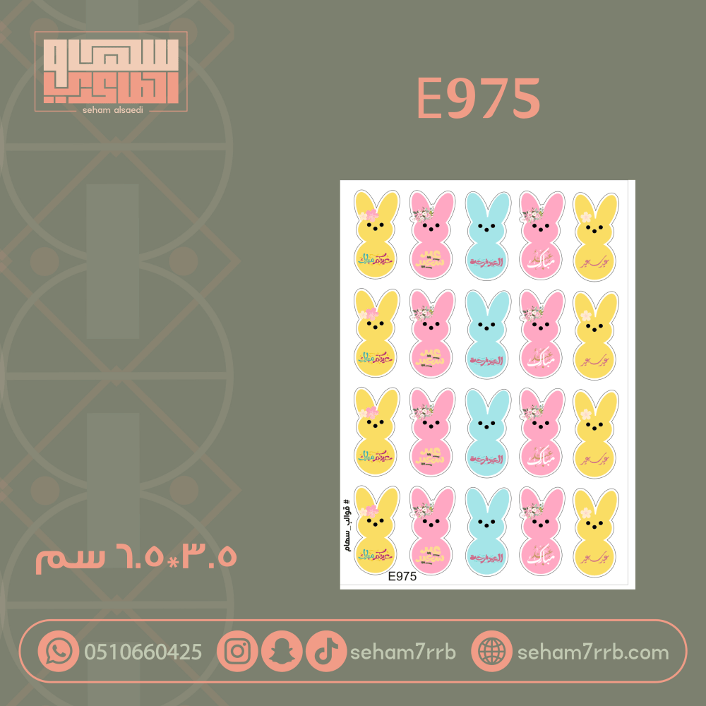 E975 - صورة 1