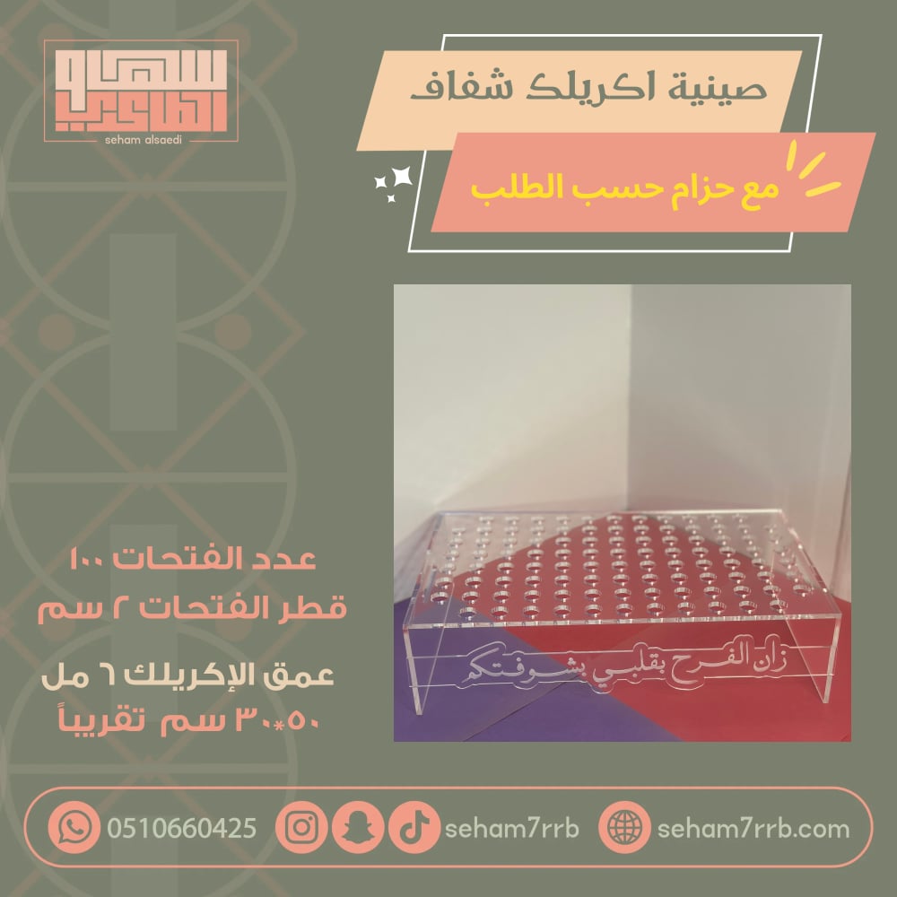 صينية اكريلك شفاف ١٠٠ فتحة قطر ٢ سم - صورة 2