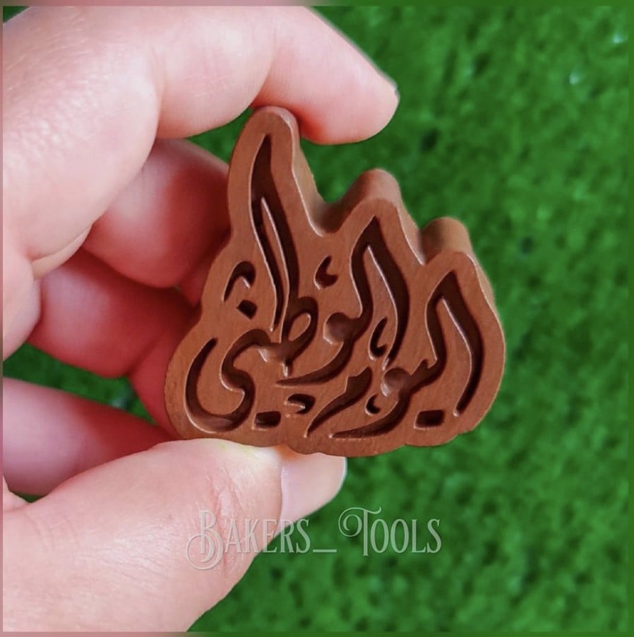 سيلكون حفر اليوم الوطني - صورة 2