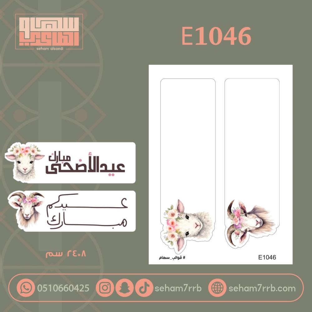 E1046 - صورة 1
