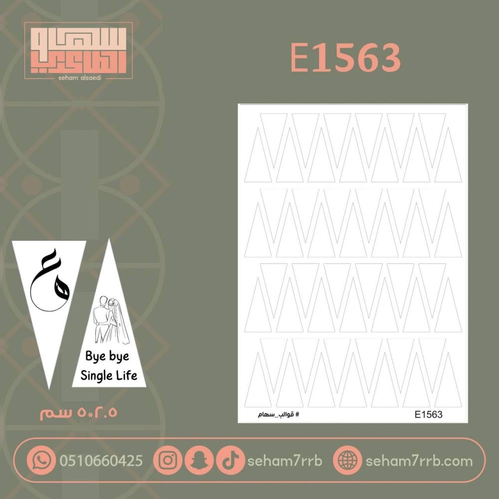 E1563 - صورة 1