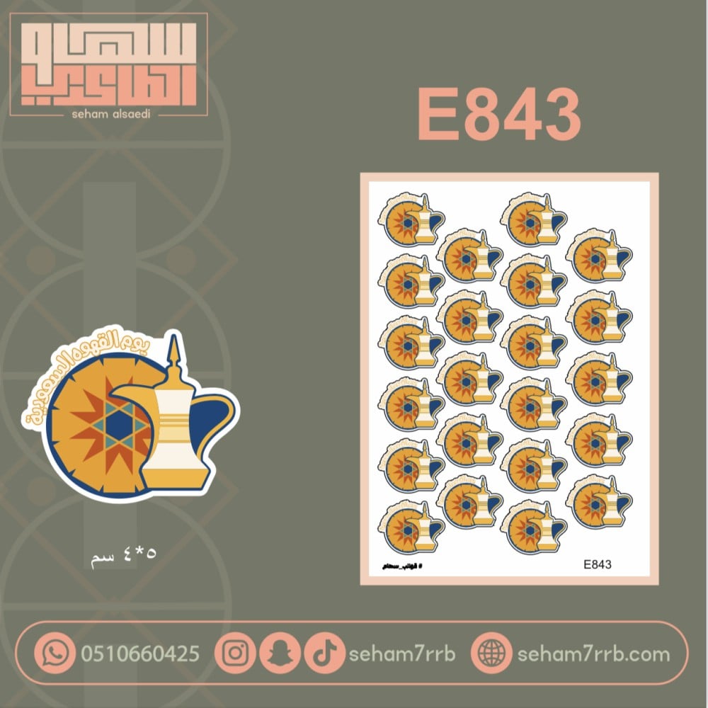 E843 - صورة 1