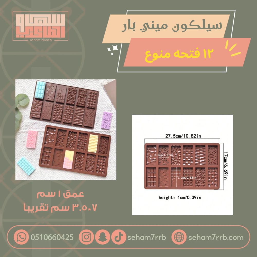 سيلكون ميني بار ١٢ فتحه منوع - صورة 1
