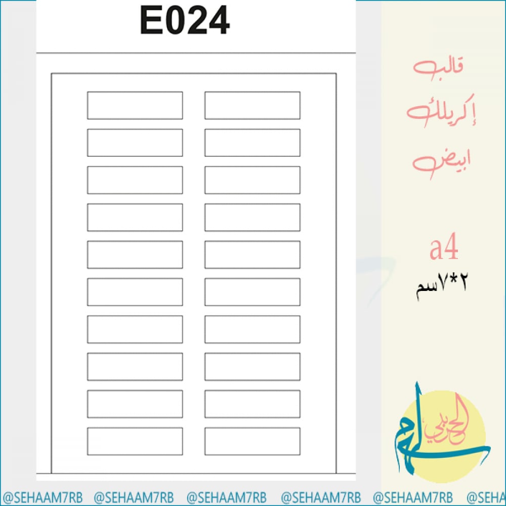 قالب اكريلك E024 - صورة 1