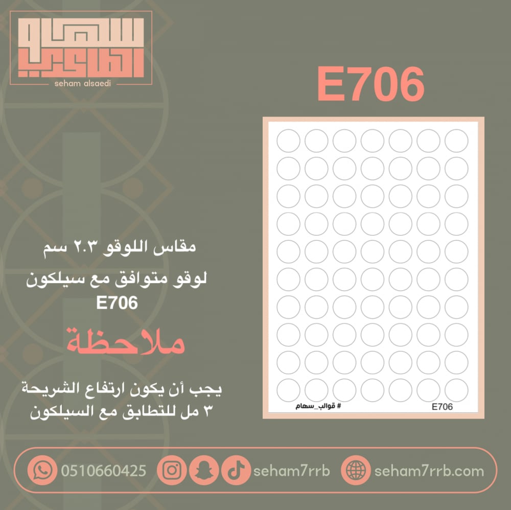E706 - صورة 1