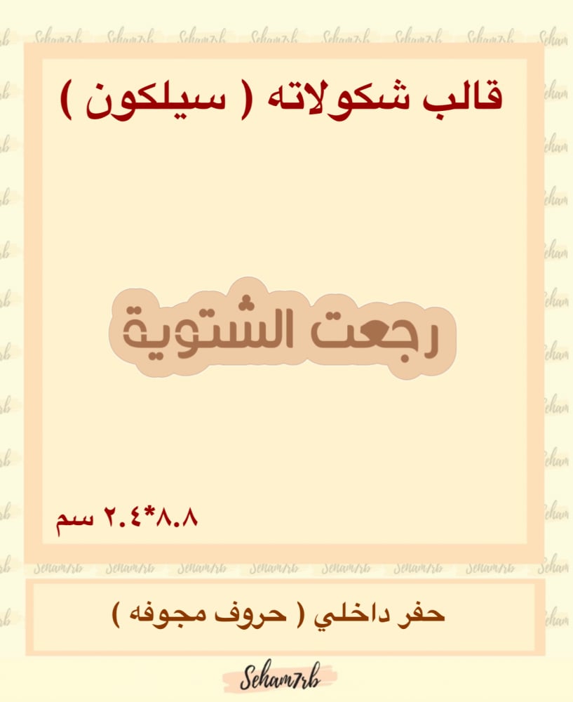 سيلكون - رجعت الشتوية - صورة 1