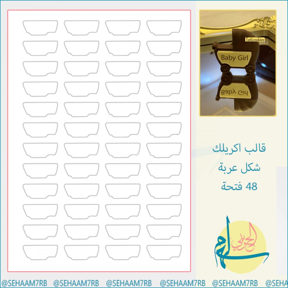 قالب اكريلك عربة E070 - صورة 1