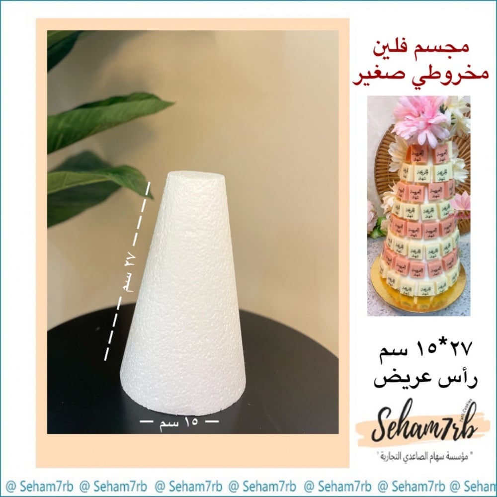 فلين مخروطي قاعده ١٥ ارتفاع ٢٧ مشطوف الرأس - صورة 1
