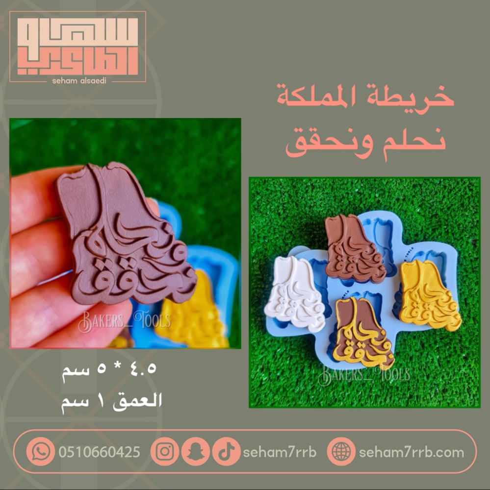 خريطة المملكه نحلم ونحقق 4 قطع - صورة 1
