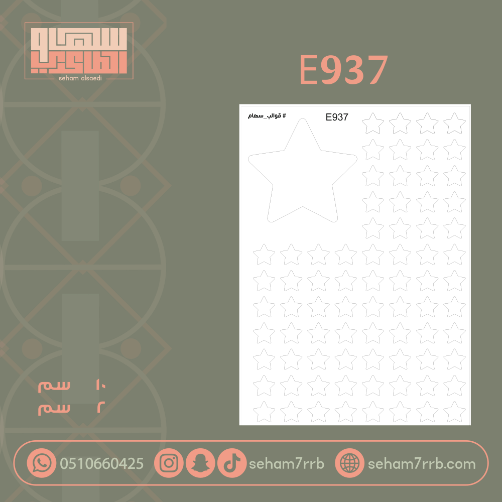 E937 - صورة 1
