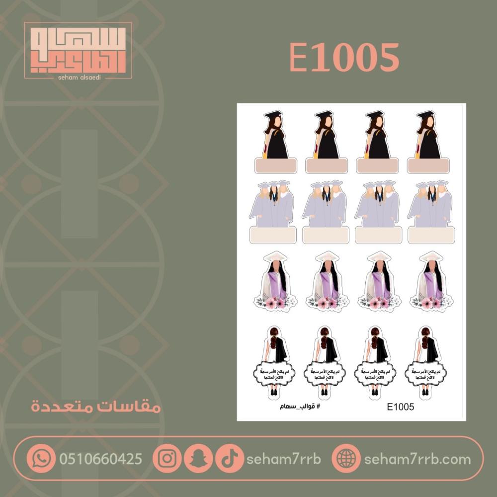 E1005 - صورة 1