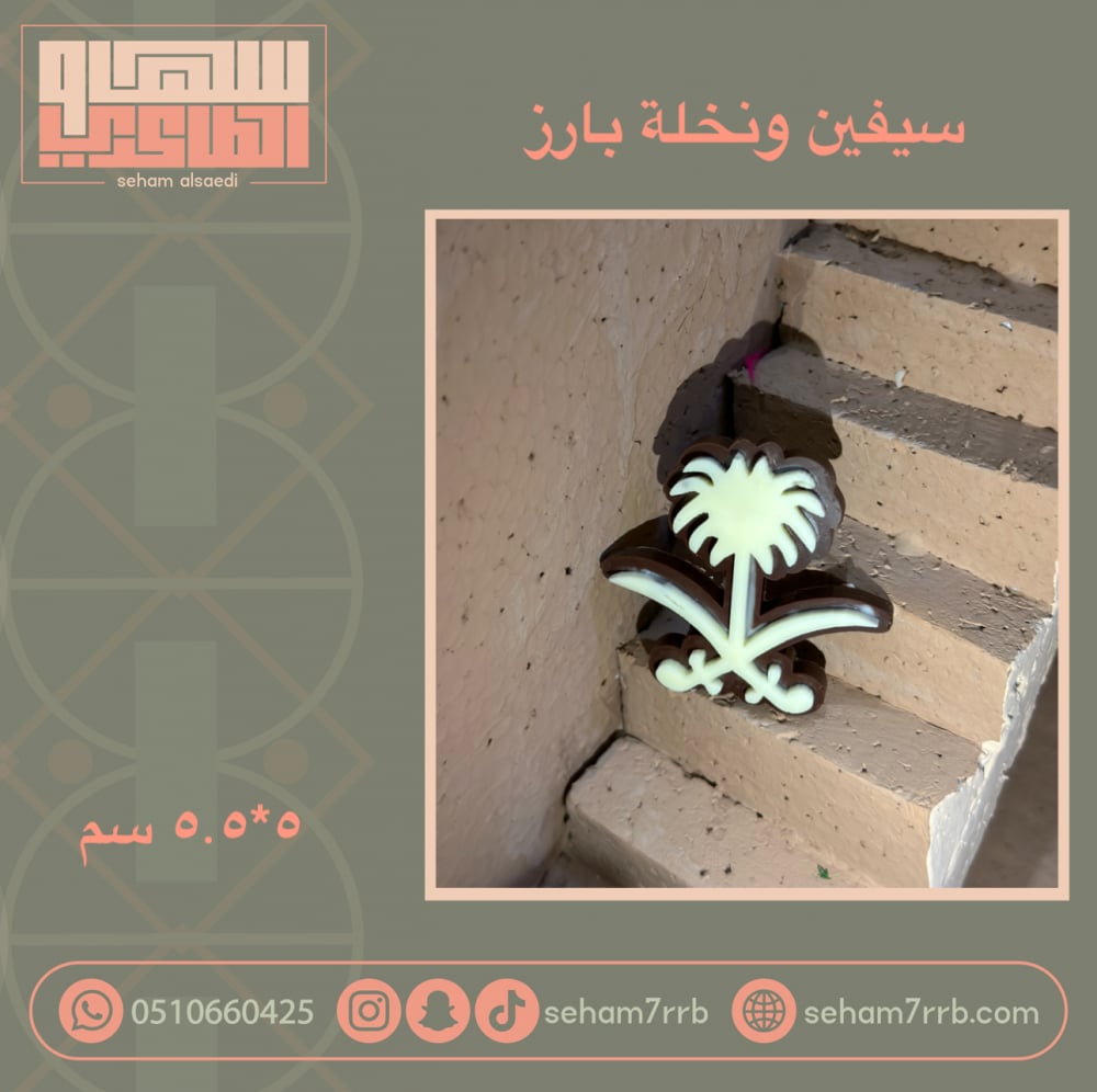 سيلكون سيفين ونخلة بارز - صورة 1