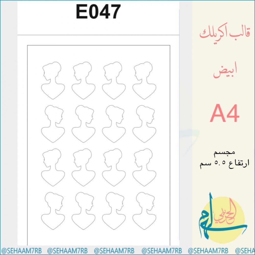 اكريلك E047 - صورة 1