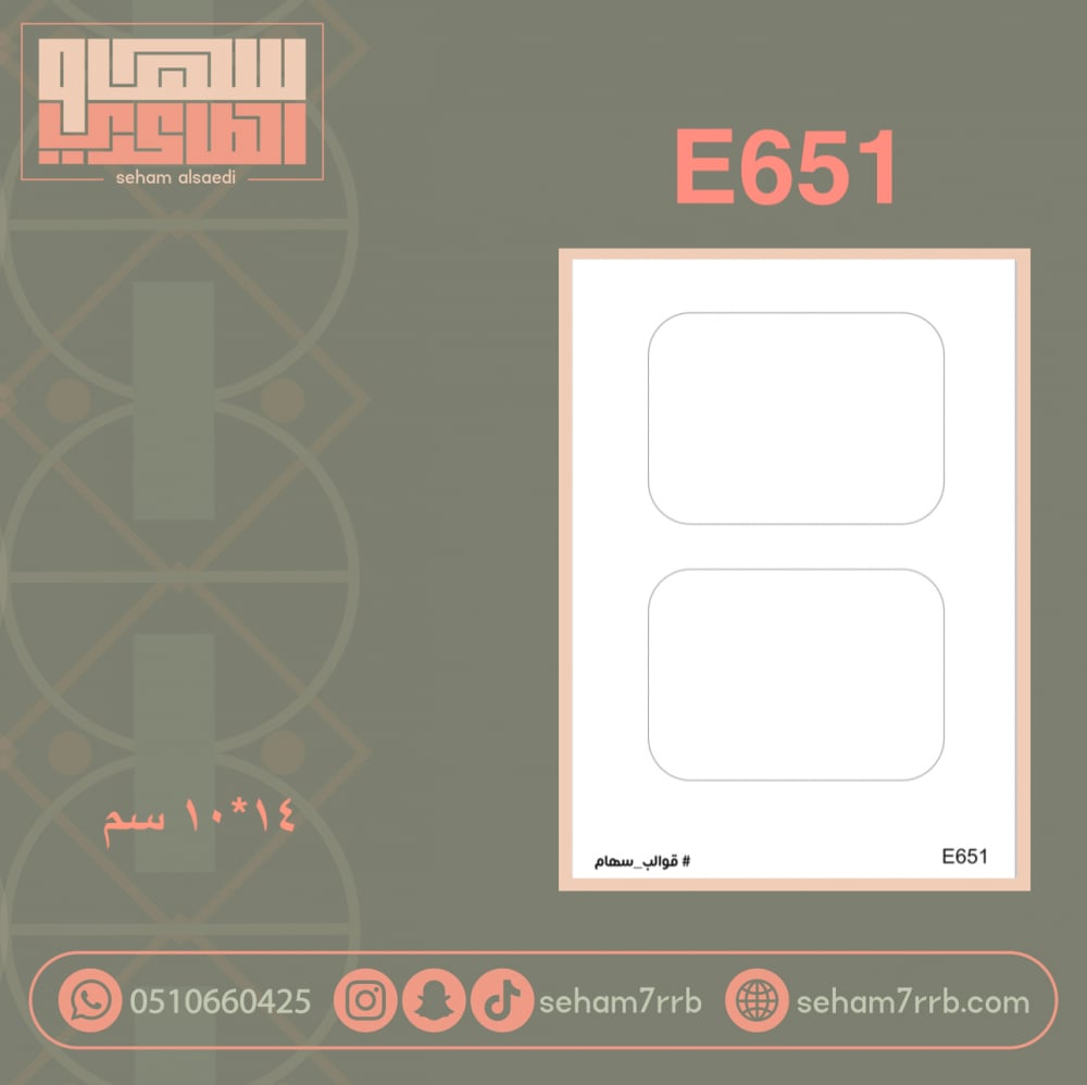 E651 - صورة 1