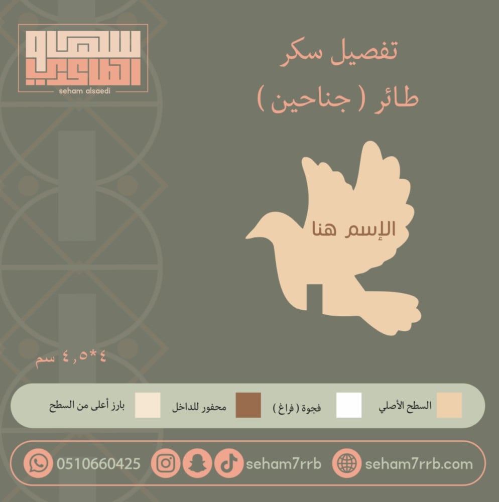 سيلكون سكر طائر جناحين - صورة 1