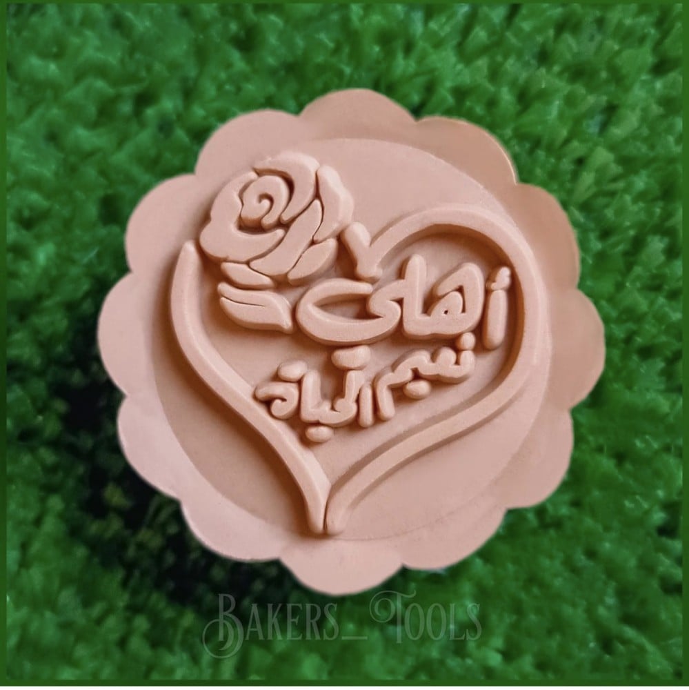 ختم معمول اهلي نعيم الحياة - صورة 3