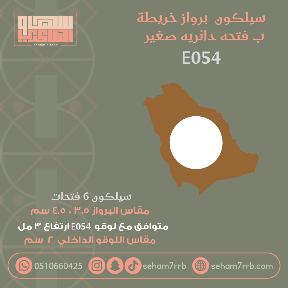 سيلكون برواز خريطة 6 فتحات ب فتحه 2 سم E054 - صورة 1