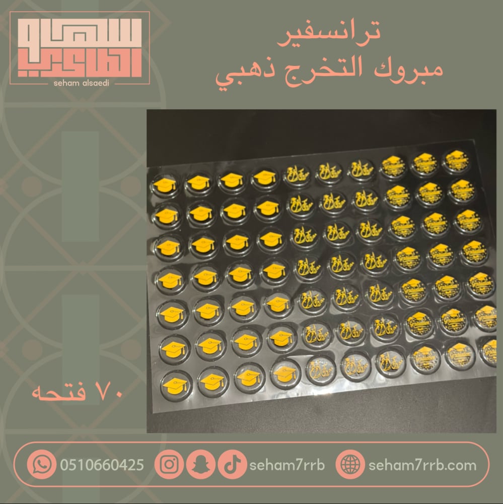 مبروك التخرج ذهبي 70 قطعه - صورة 1