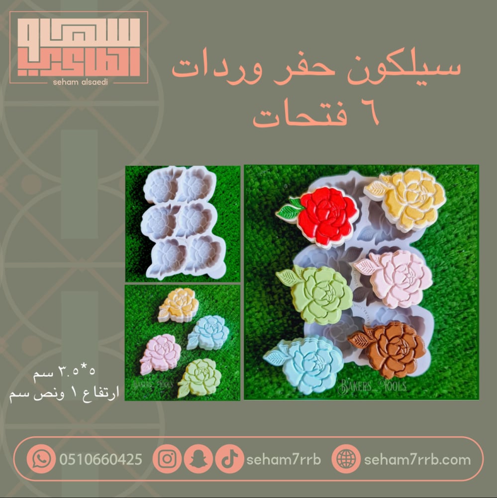 سيلكون حفر وردات ٦ فتحات - صورة 1