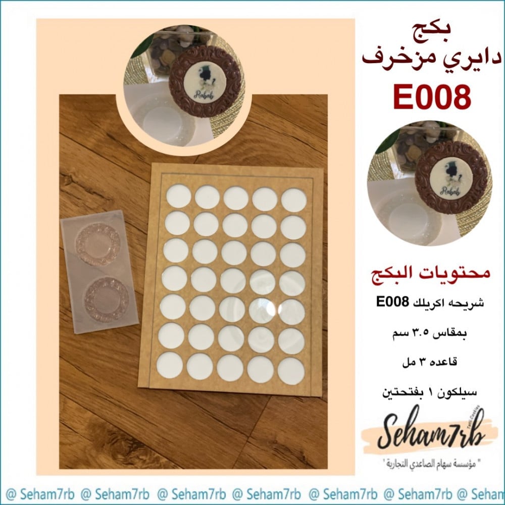 بكج دايري مزخرف E008 - صورة 1