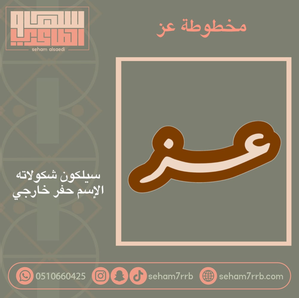 مخطوطه اسم عز كبيره - صورة 1