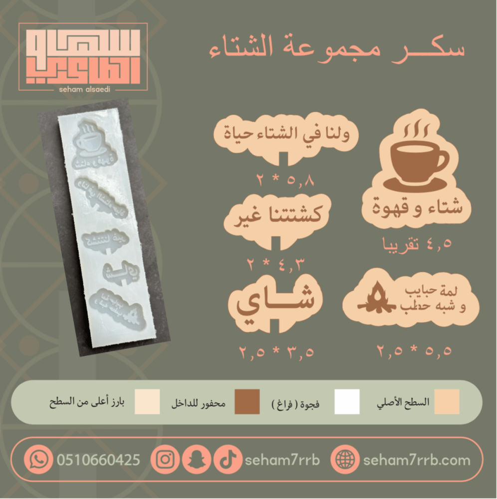 سيلكون سكر مجموعة الشتاء - صورة 1