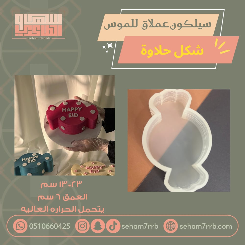 سيلكون خريطة السعودية عملاق للكيك والموس - صورة 2