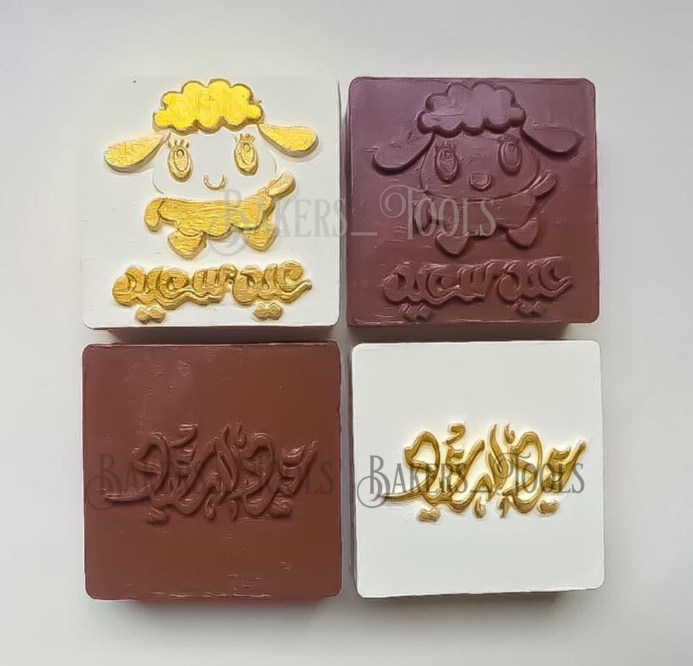 عبارات عيد الاضحى ٤ فتحات مربع - صورة 2