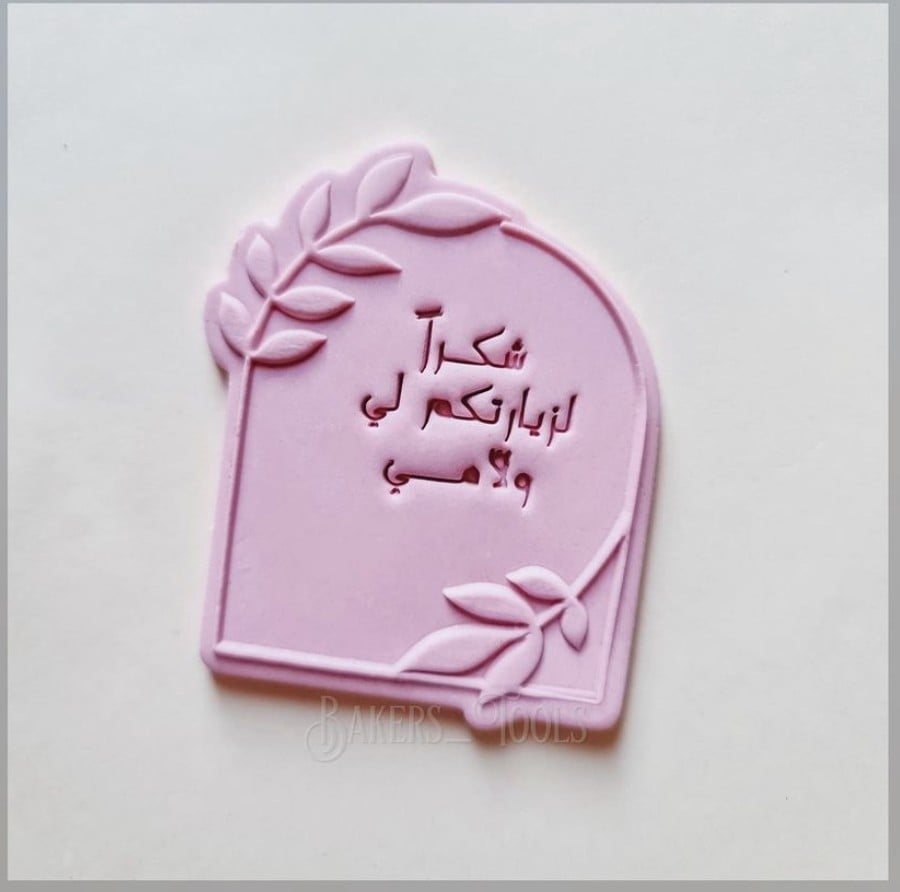 ختم شكرا لزيارتكم لي ولأمي - صورة 2