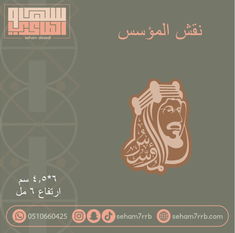 المؤسس سيلكون نقش - صورة 1