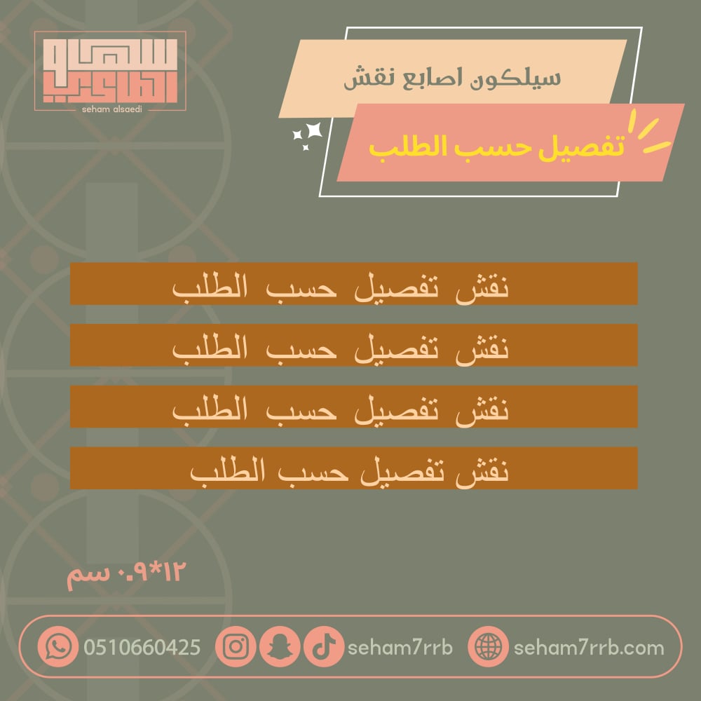 اصابع نقش تفصيل حسب الطلب - صورة 1
