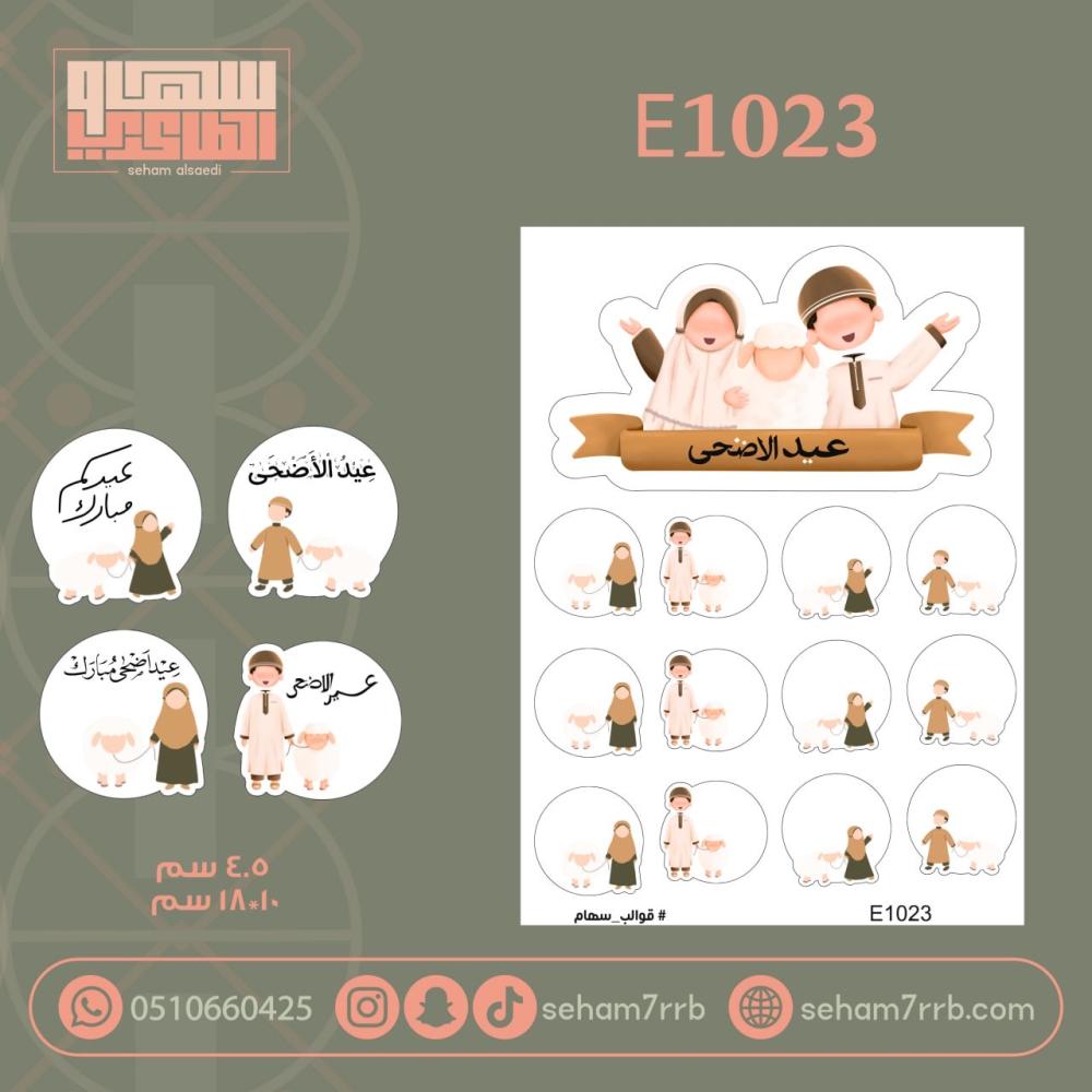 E1023 - صورة 1
