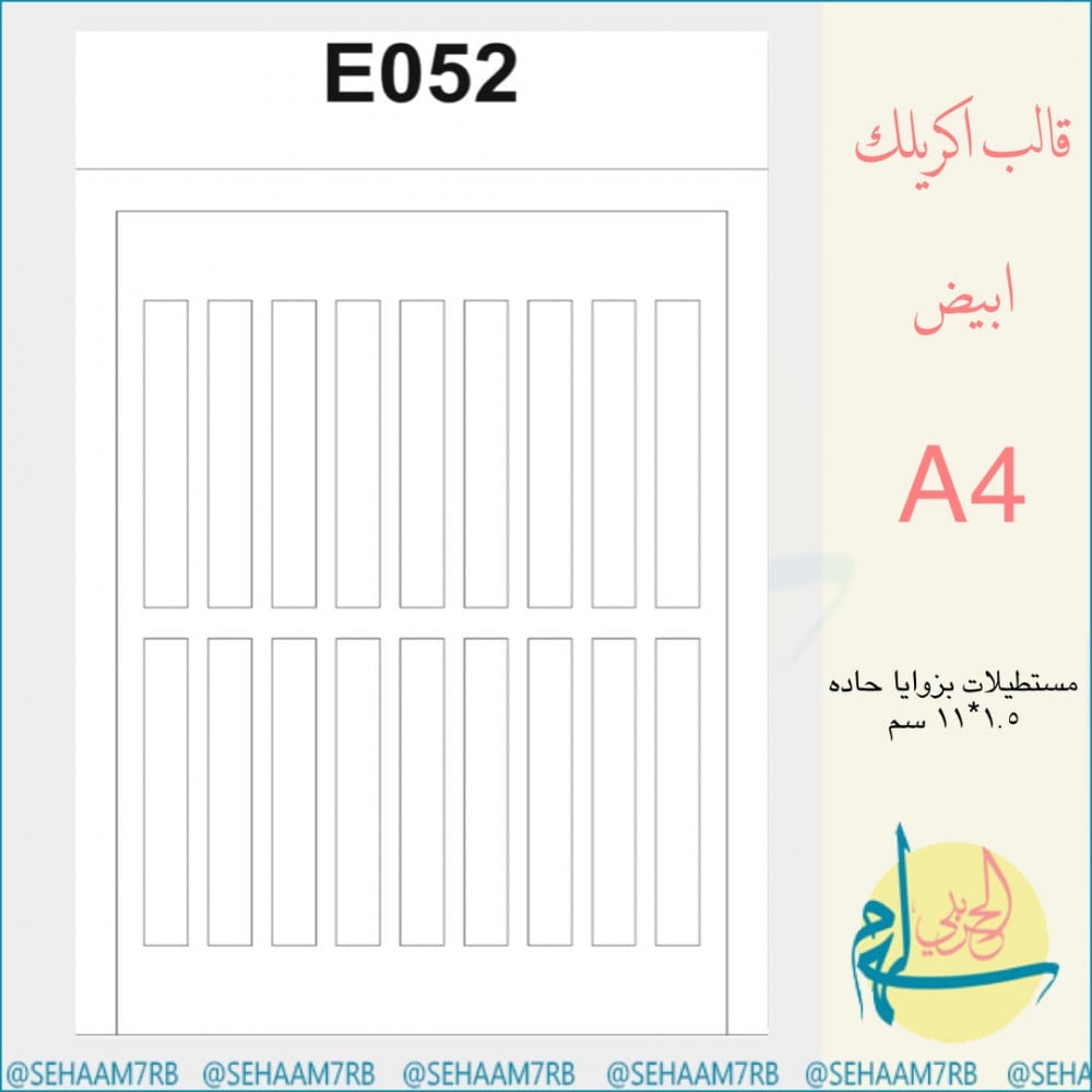 اكريلك E052 - صورة 1