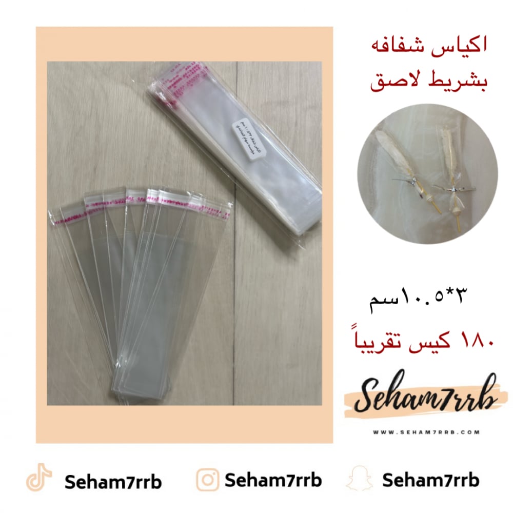 اكياس شفاف 3*10.5 سم - صورة 1