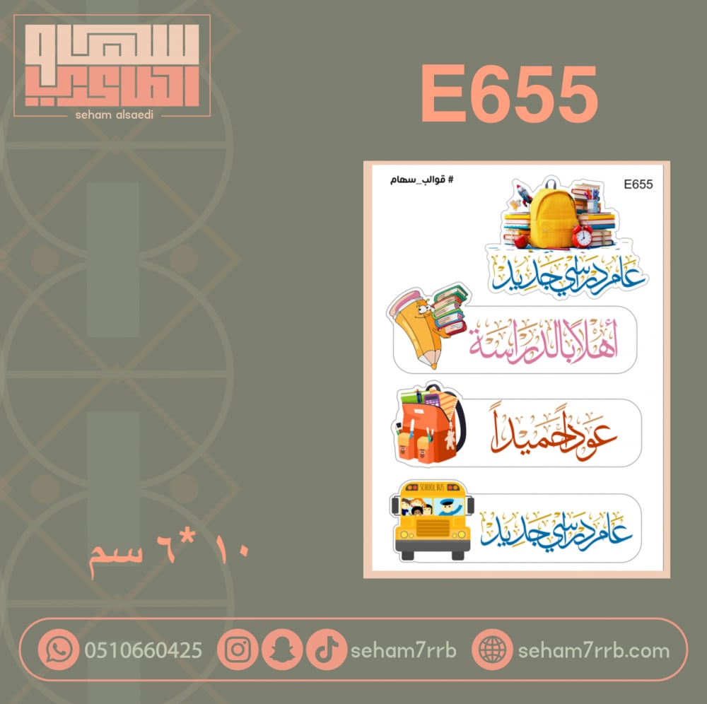 E655 - صورة 1