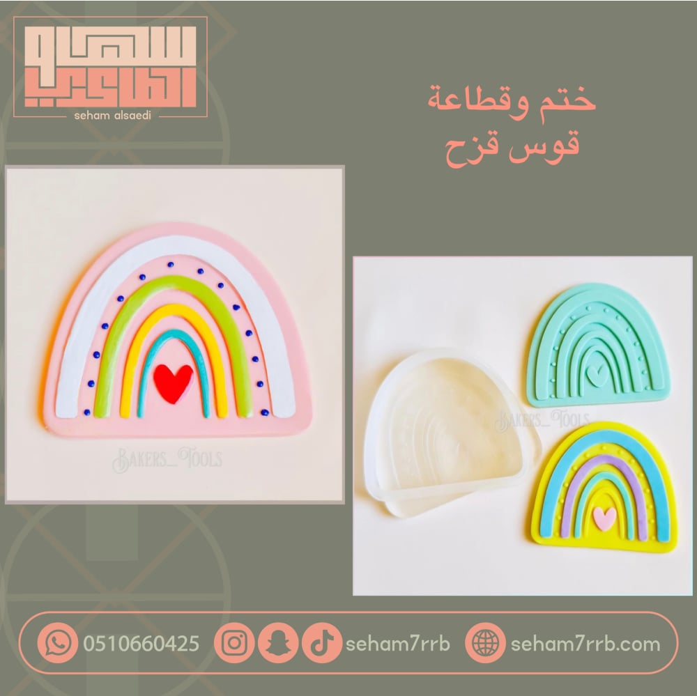 ختم و قطاعة قوس قزح - صورة 1
