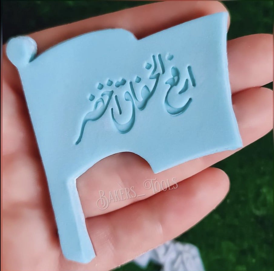 ختم ارفع الخفاق اخضر - صورة 3