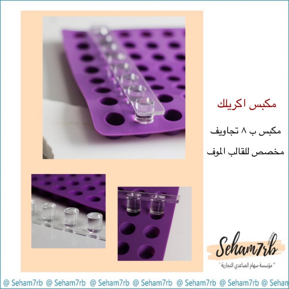 مكبس اكريلك - صورة 1