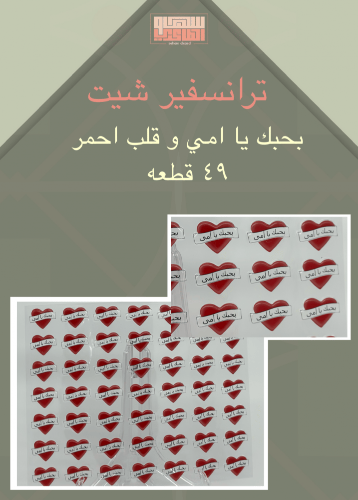 I love U mom/  16 قطعه - صورة 2