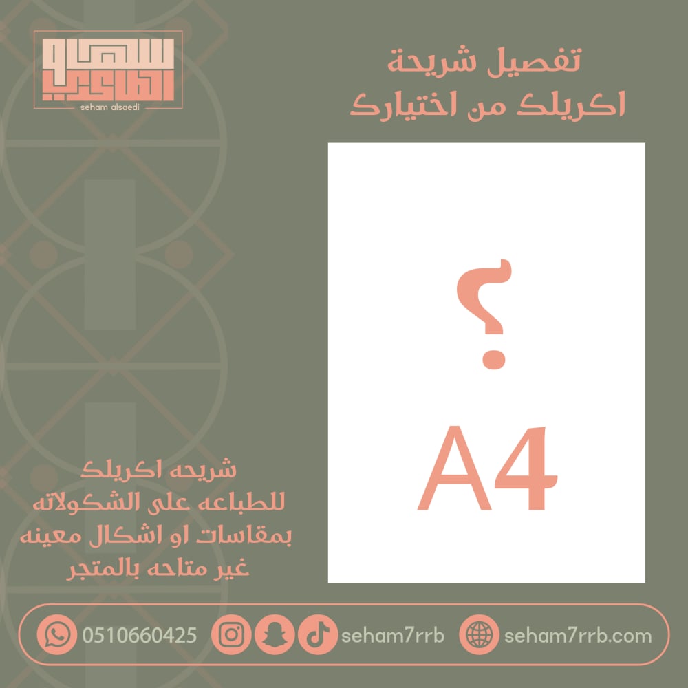 تفصيل شريحة اكريلك A4  من اختيارك - صورة 1