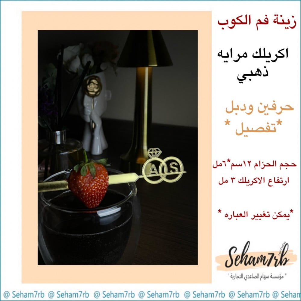 ملعقه اكريلك دبله وحرفين - صورة 1