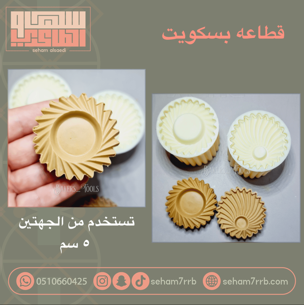 قطاعة بسكويت - صورة 1